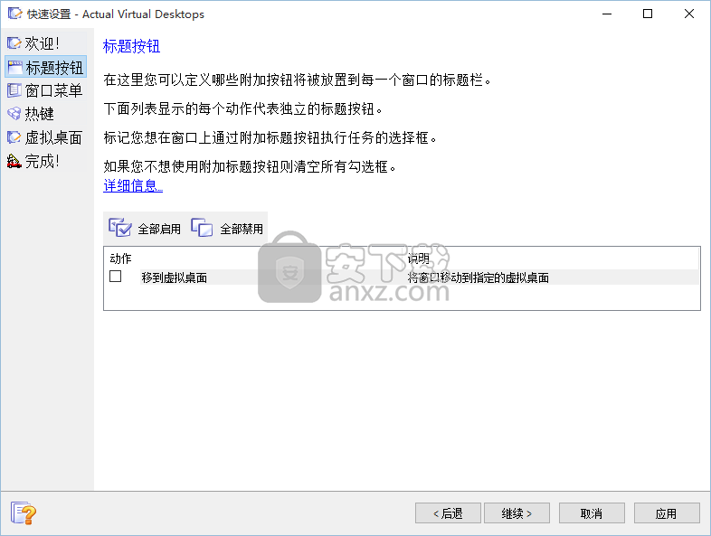 Virtual Desktops Pro(虚拟桌面软件)