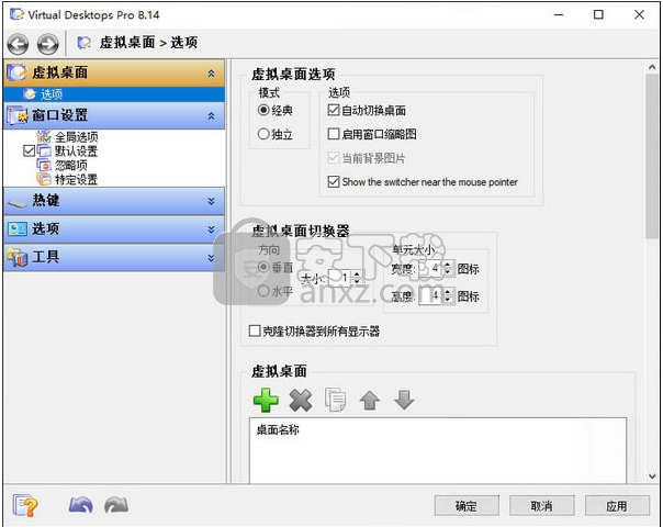 Virtual Desktops Pro(虚拟桌面软件)