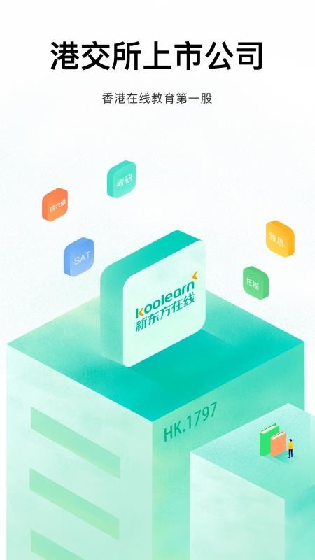 新东方在线-考研雅思托福四六级