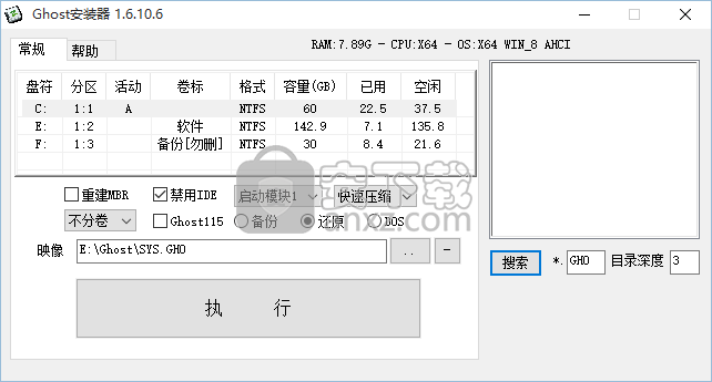 General Hardware Oriented Software Transfer(硬盘备份还原工具)