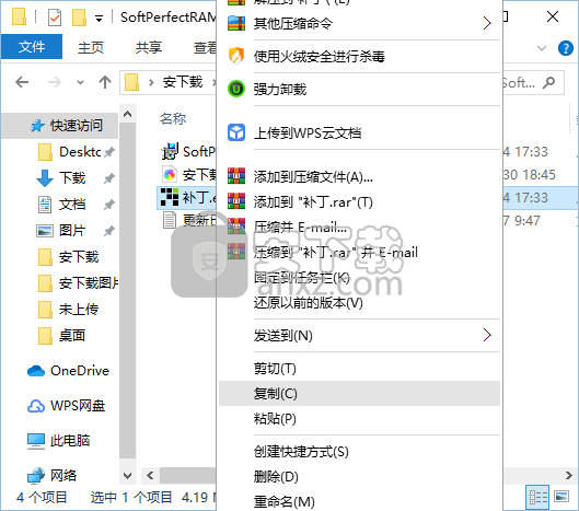 SoftPerfect RAM Disk(创建虚拟内存盘)