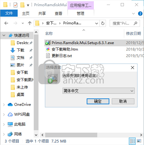 Primo Ramdisk Server Edition(虚拟硬盘管理工具)