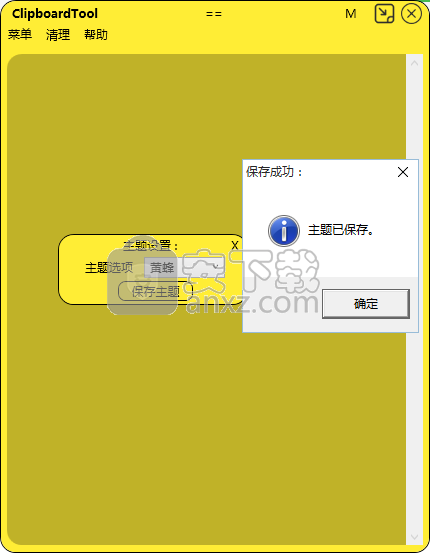 ClipboardTool(剪贴板工具)