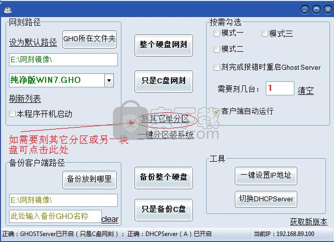 CXDN网刻(全自动批量网刻安装系统工具)