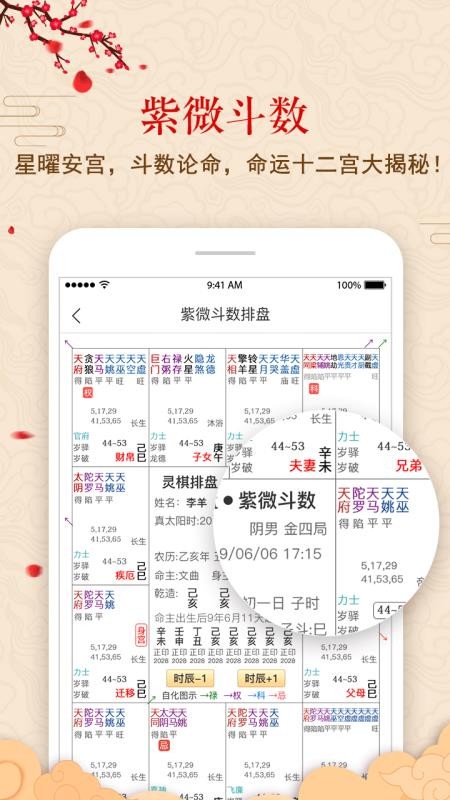 灵棋排盘