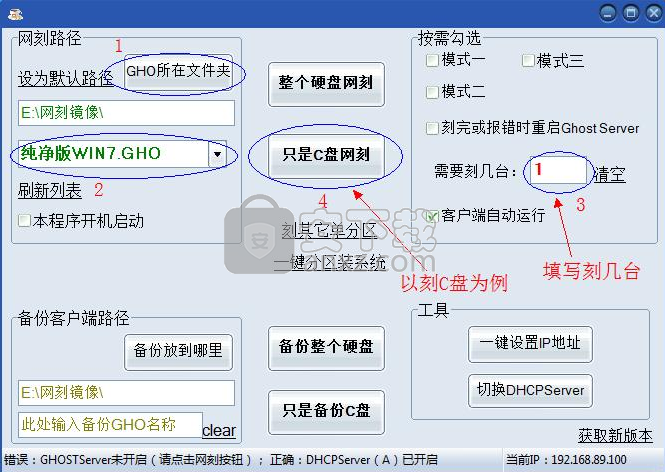 CXDN网刻(全自动批量网刻安装系统工具)