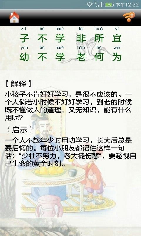 三字经全文朗读