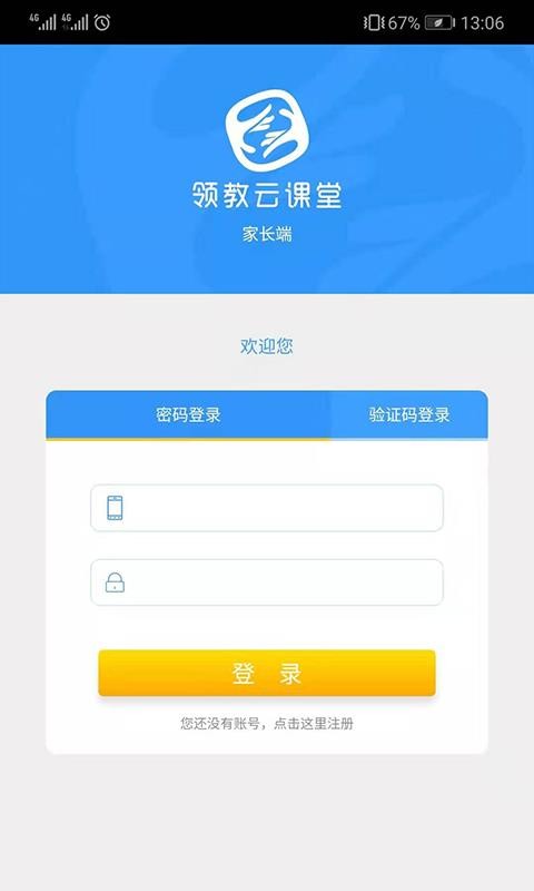 领教云课堂