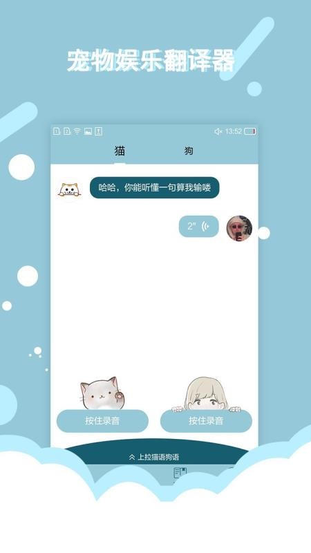 猫语狗语交流器(1)