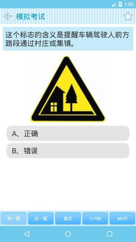 新版駕校交規題庫app是一款針對駕照理論考試所開發的一個學習軟件,在