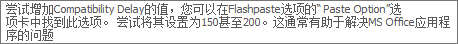 Flashpaste(文本快速粘贴工具)