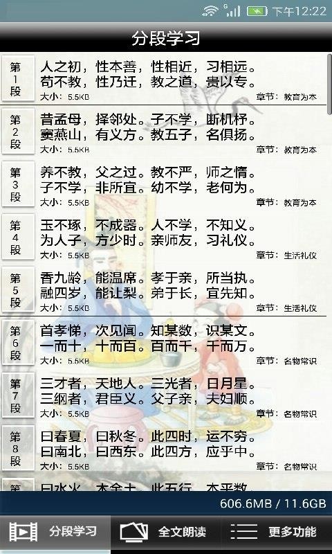 三字经全文朗读