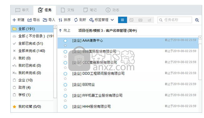 Teampel(团队协作软件)