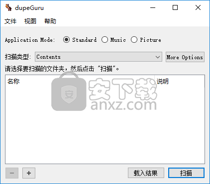 dupeguru(重复文件清理工具)