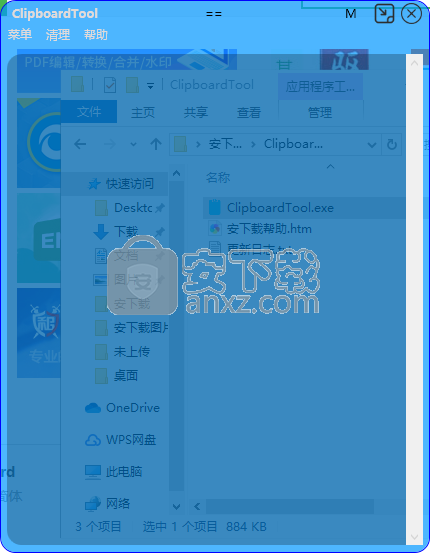 ClipboardTool(剪贴板工具)