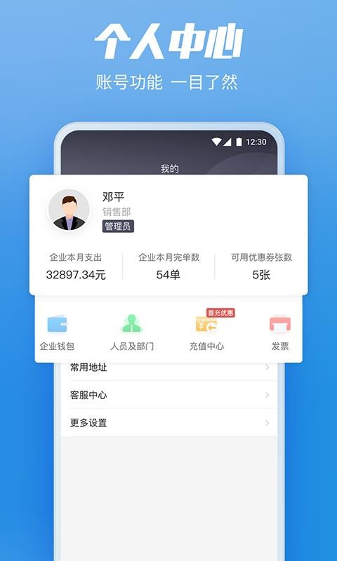 货拉拉企业版