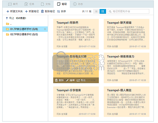 Teampel(团队协作软件)