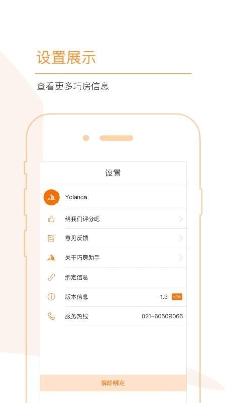 巧房助手