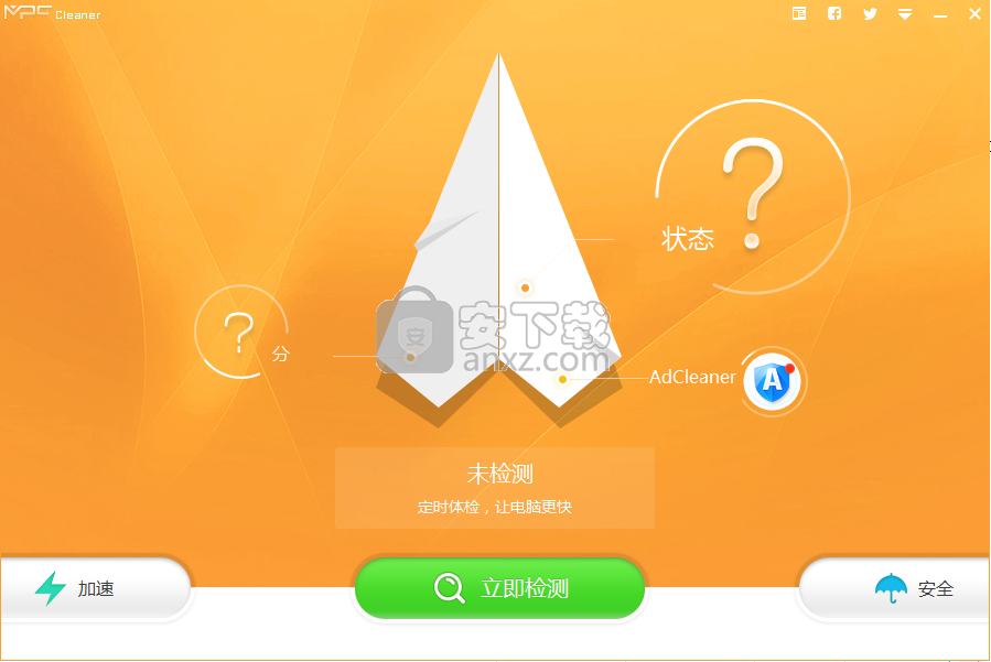 MPC Cleaner(电脑清理软件)
