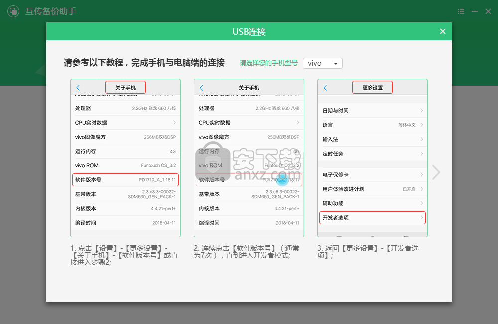 互传备份助手
