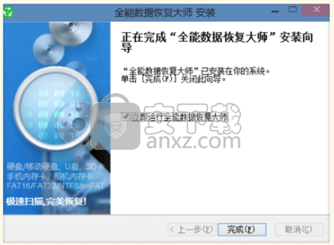 全能数据恢复大师