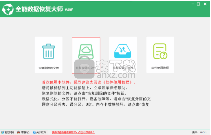 全能数据恢复大师