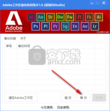 Adobe工作区备份恢复助手