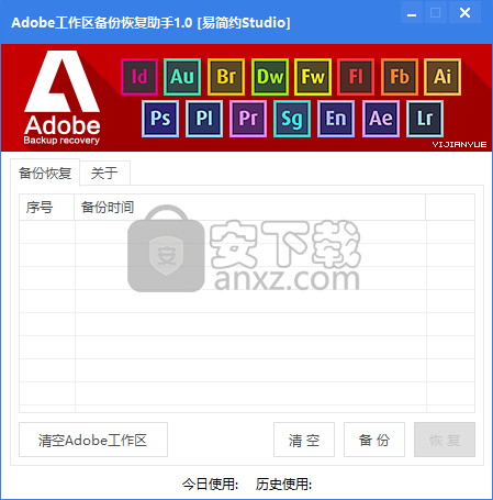 Adobe工作区备份恢复助手
