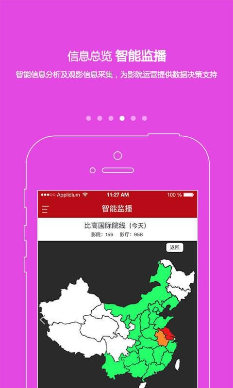 智慧影管
