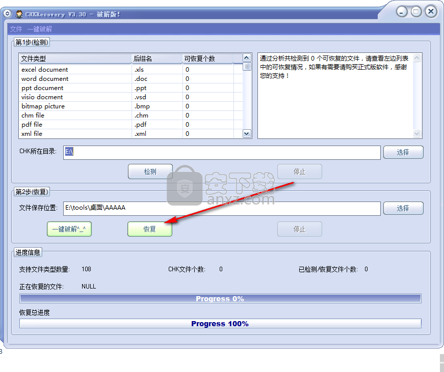 CHKRecovery(文件删除还原工具)