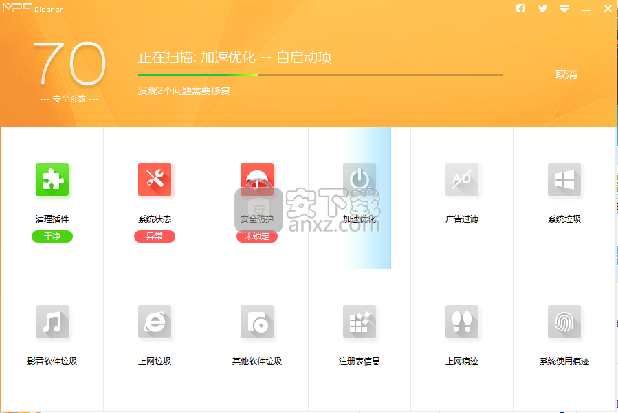 MPC Cleaner(电脑清理软件)
