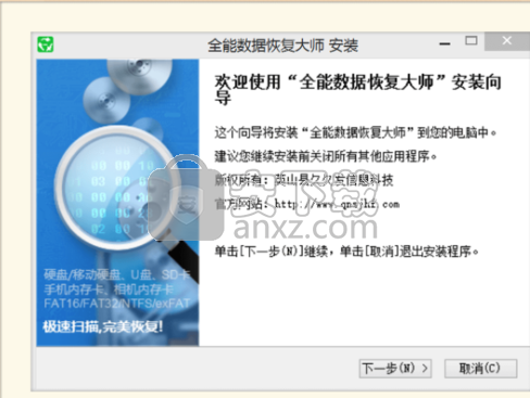 全能数据恢复大师