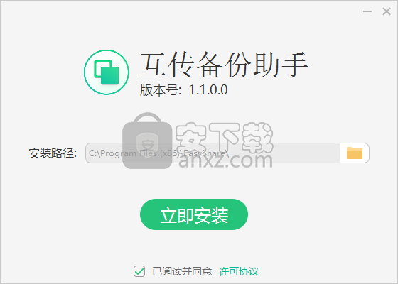 互传备份助手