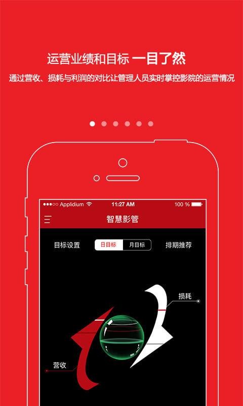 智慧影管