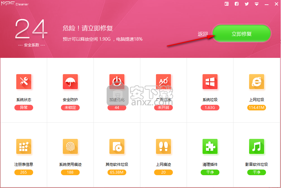MPC Cleaner(电脑清理软件)