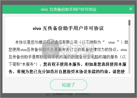互传备份助手