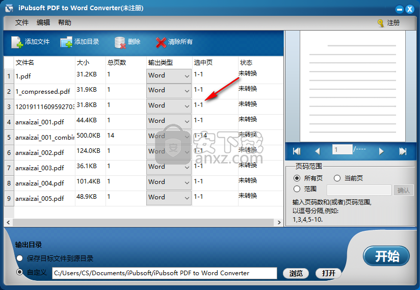 iPubsoft pdf to Word Converter(PDF转Word工具)