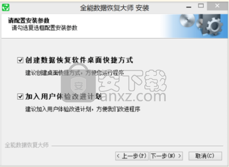 全能数据恢复大师