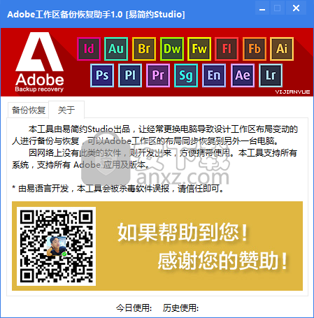 Adobe工作区备份恢复助手