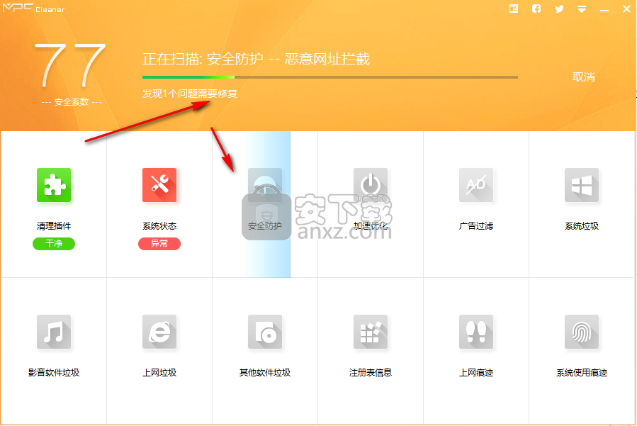 MPC Cleaner(电脑清理软件)