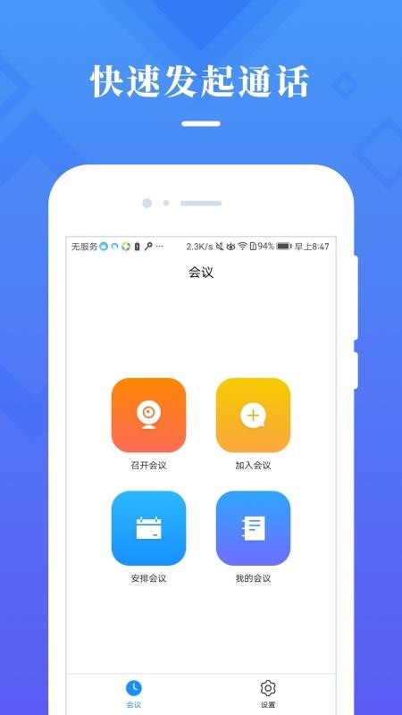 视信云会议