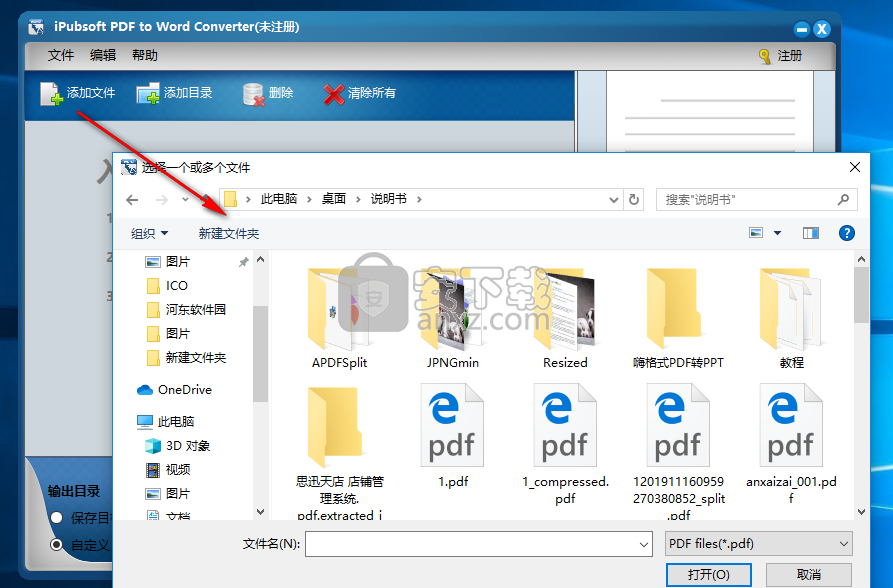 iPubsoft pdf to Word Converter(PDF转Word工具)