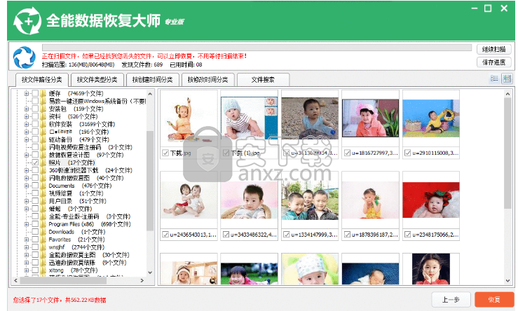 全能数据恢复大师