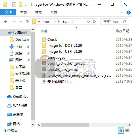 Image For Windows(硬盘分区备份)