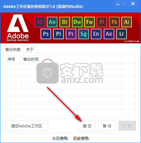 Adobe工作区备份恢复助手