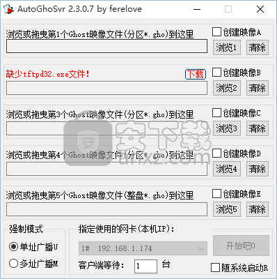AutoGhoSvr(自动网络克隆工具)