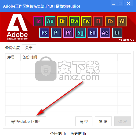 Adobe工作区备份恢复助手