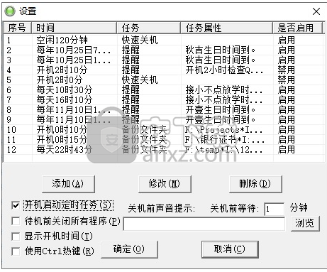 定时任务(定时任务提醒工具)