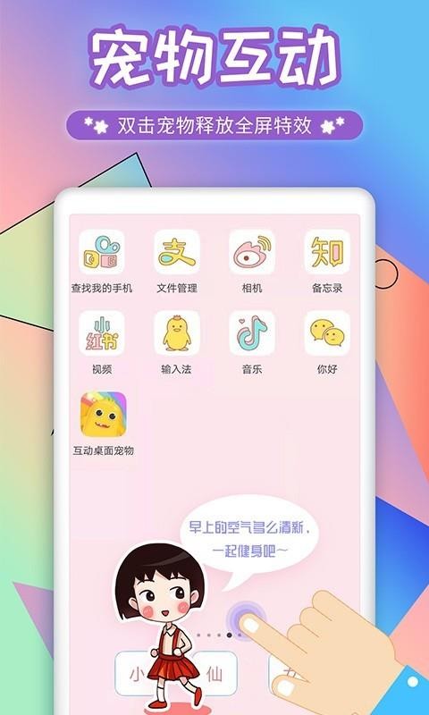 互动桌面宠物