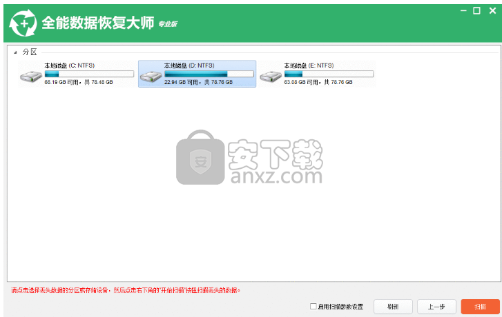 全能数据恢复大师